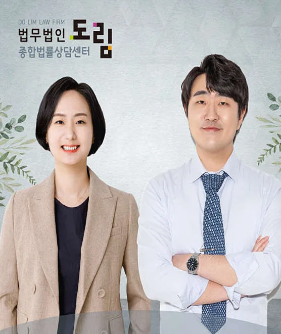 법무법인 도림