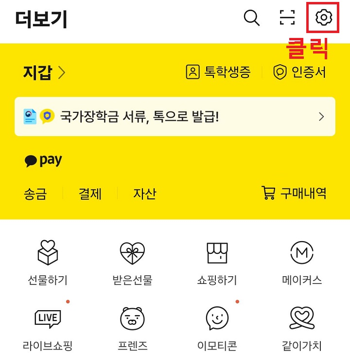 톱니바퀴 모양 클릭함