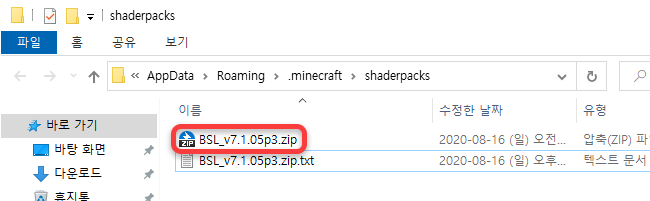 옵티파인 쉐이더팩이 저장되는 경로
