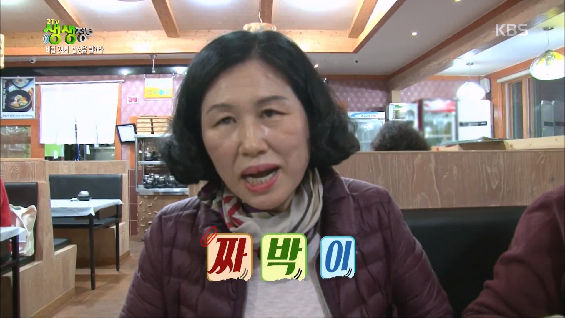 백반기행 붉은대게 요리 문희경 편 대게 게짜박이 두부게살찜 울진 맛집 소개