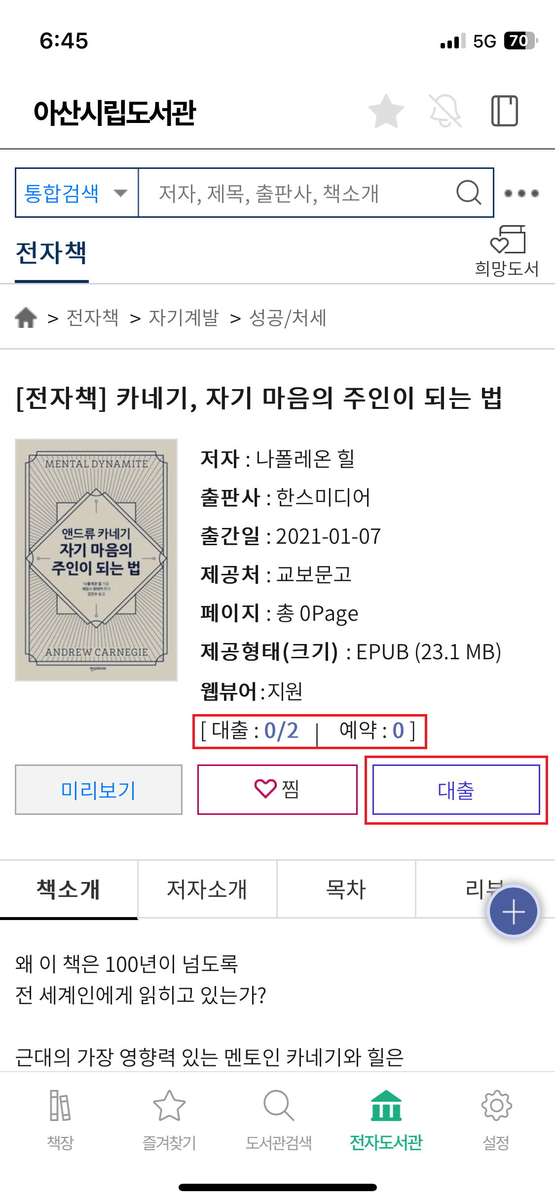 교보문고 전자도서관 이용 방법5