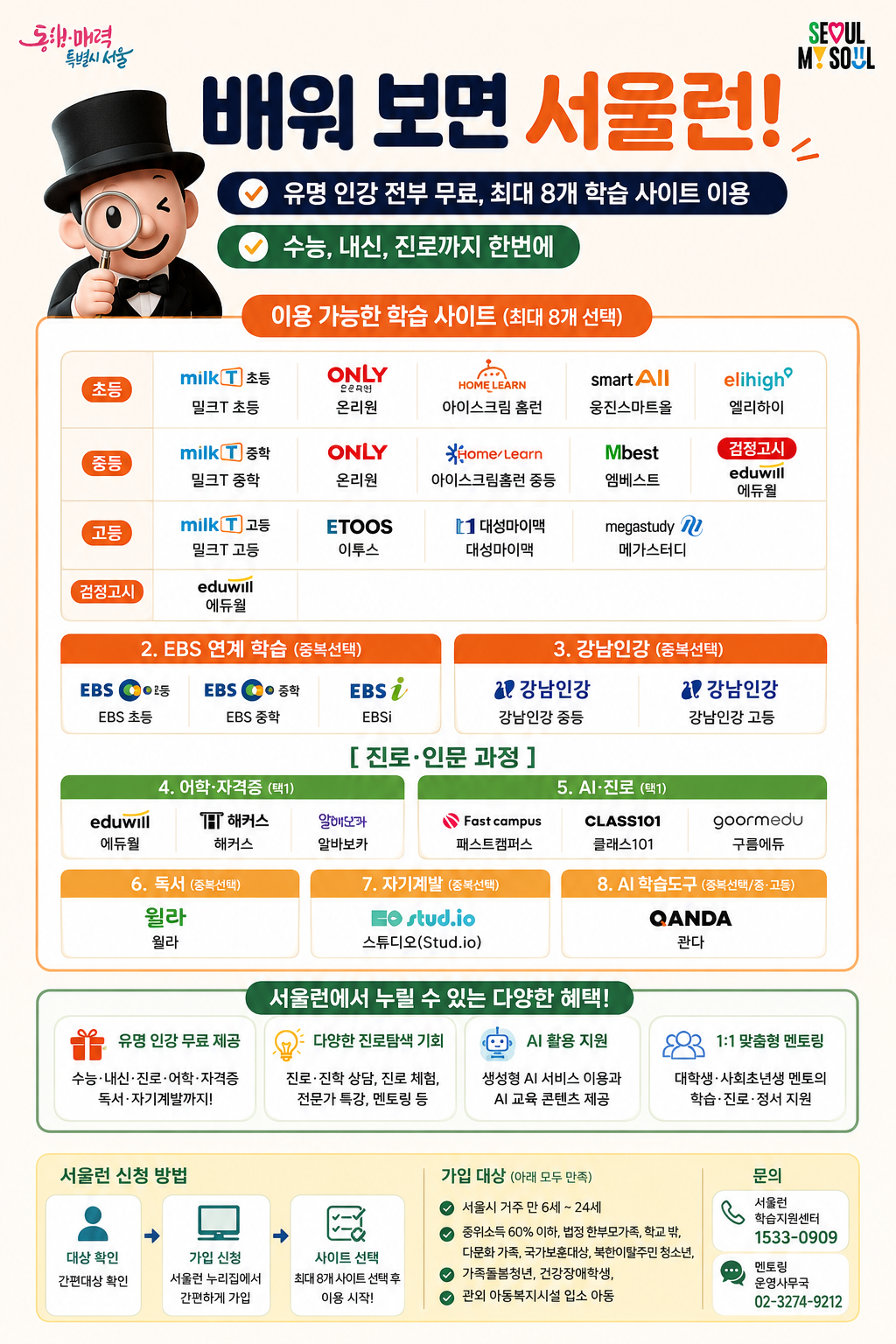 배워 보면 서울런