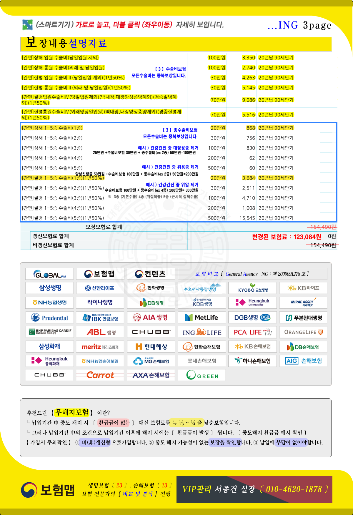 추천보험_3