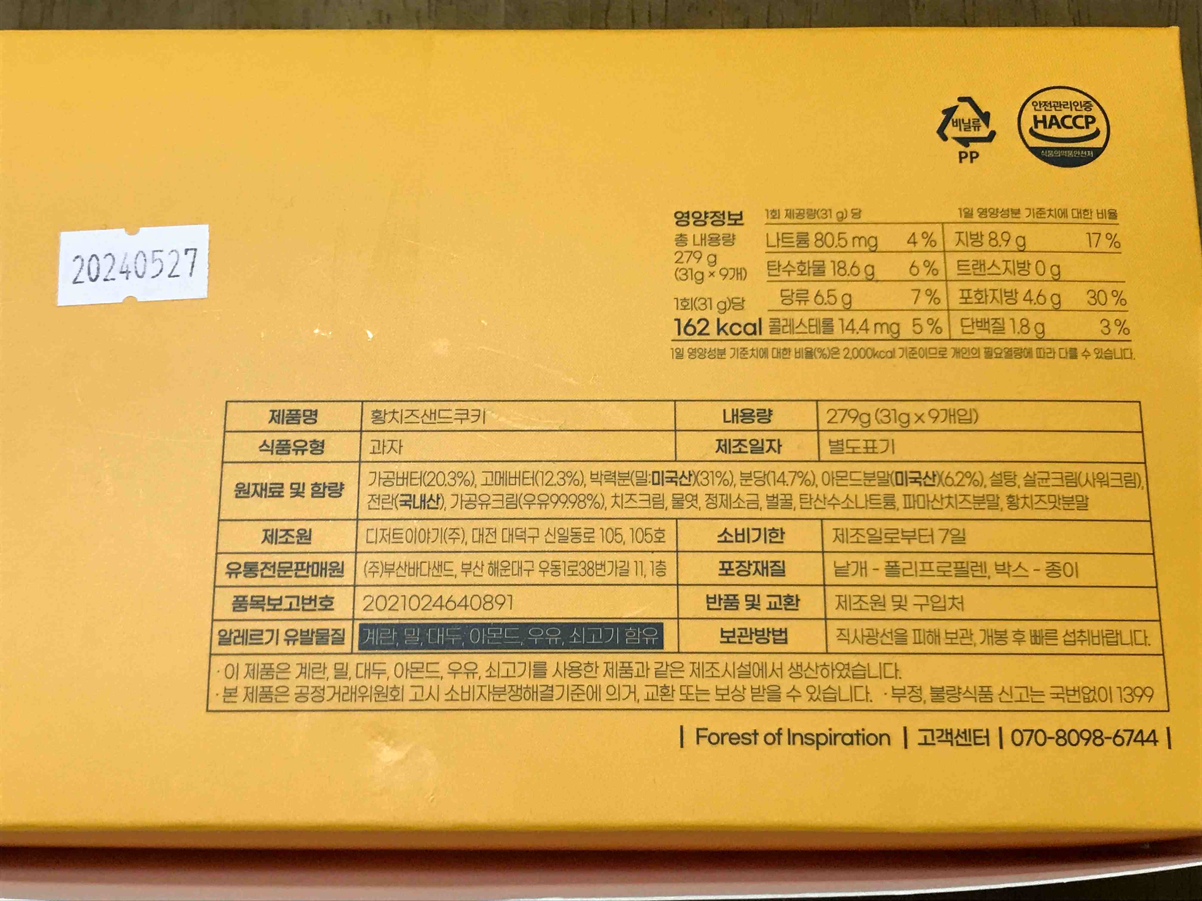 경주 치즈샌드 칼로리, 영양정보