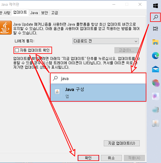 java-자동업데이트끄는방법