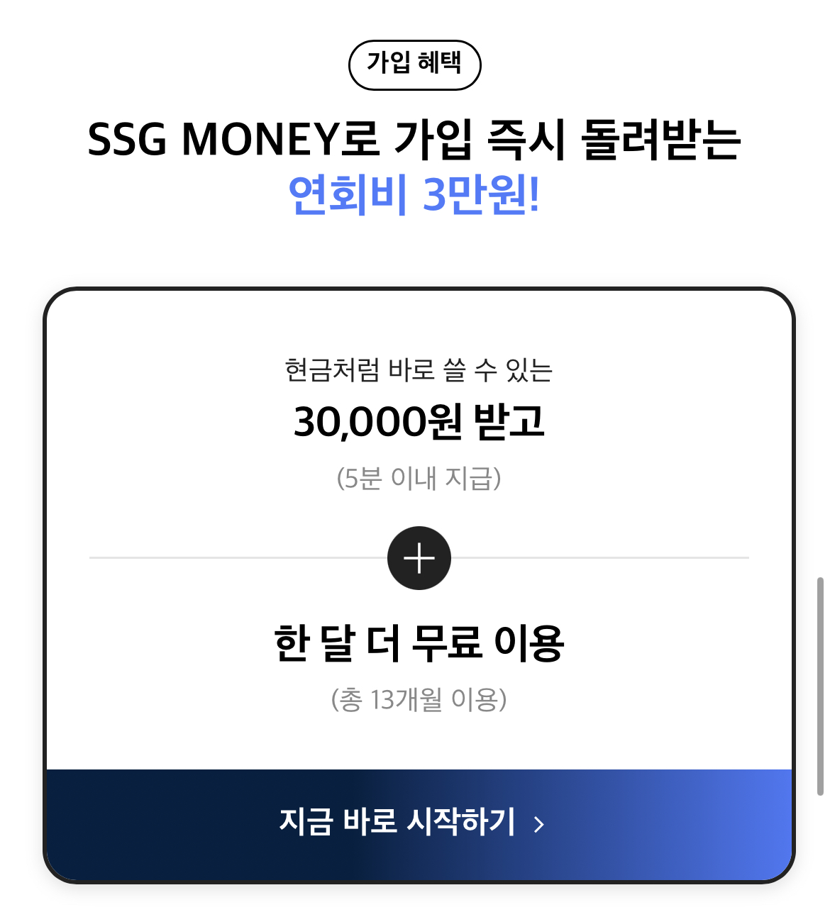 쓱닷컴 가입혜택