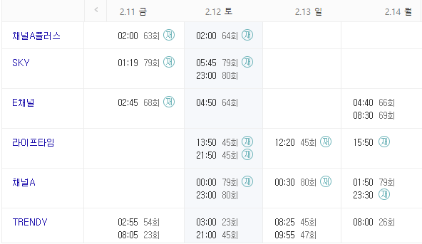 애로부부 재방송