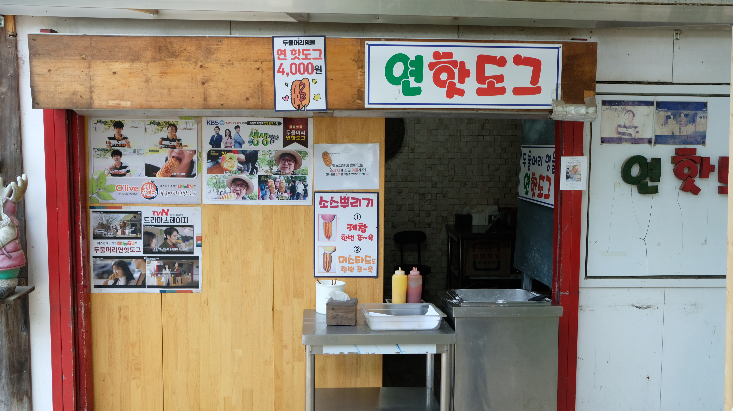 두물머리 연핫도그 가게앞