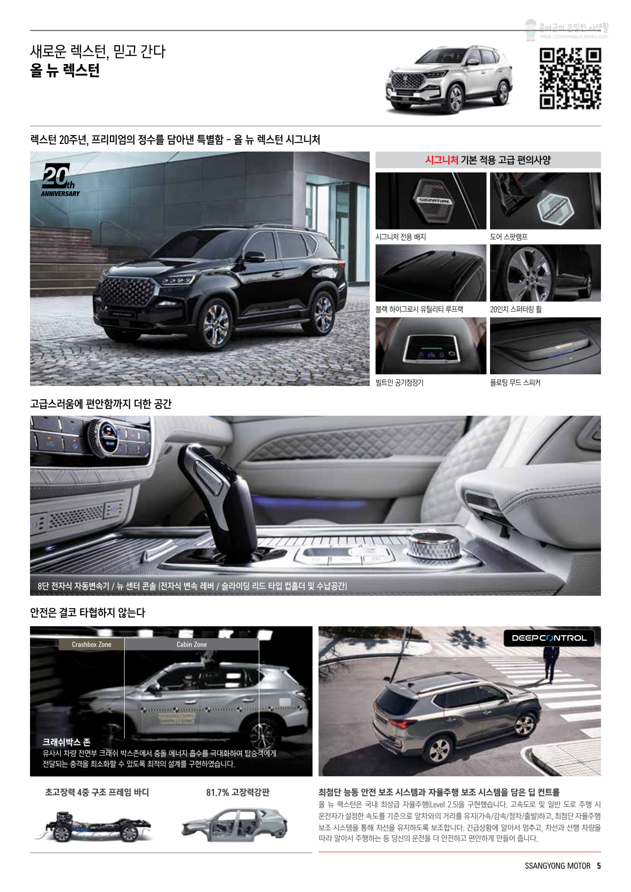 2023 쌍용 올뉴 렉스턴 카탈로그와 가격표
