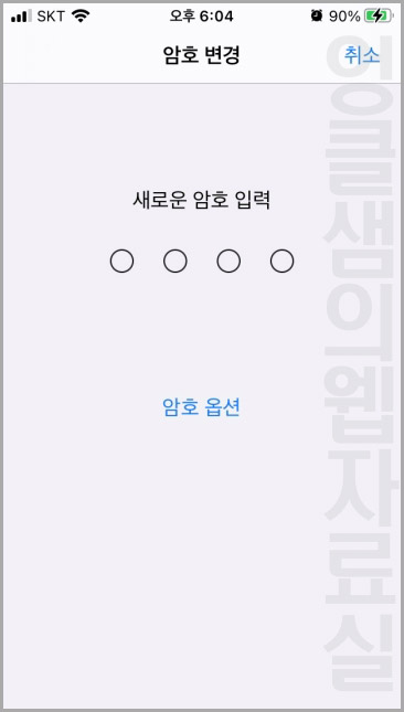 아이폰 비밀번호 4자리