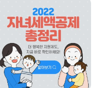 2023년 연말정산 변경된 소득 및 세액공제
