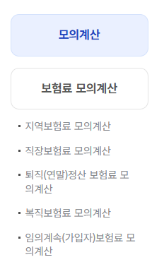 건강보험공단 메뉴