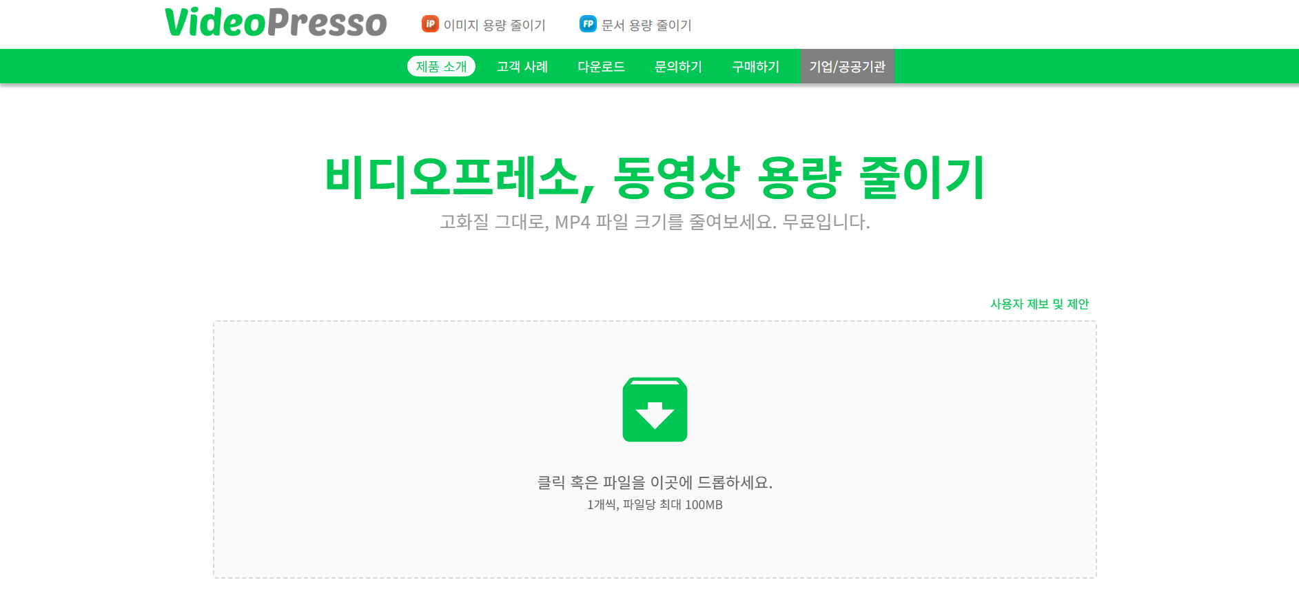 4. Videopresso - 화질 손상 없는 압축의 강자