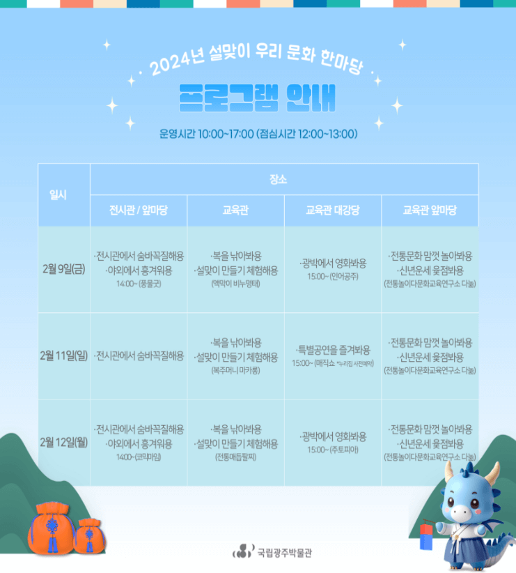 설 맞이 전통 민속놀이 문화체험 장소 추천