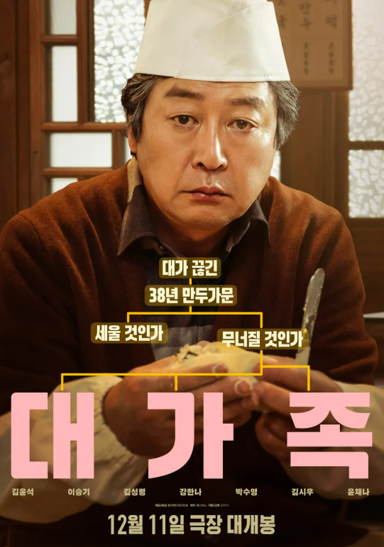 대가족 포스터 사진