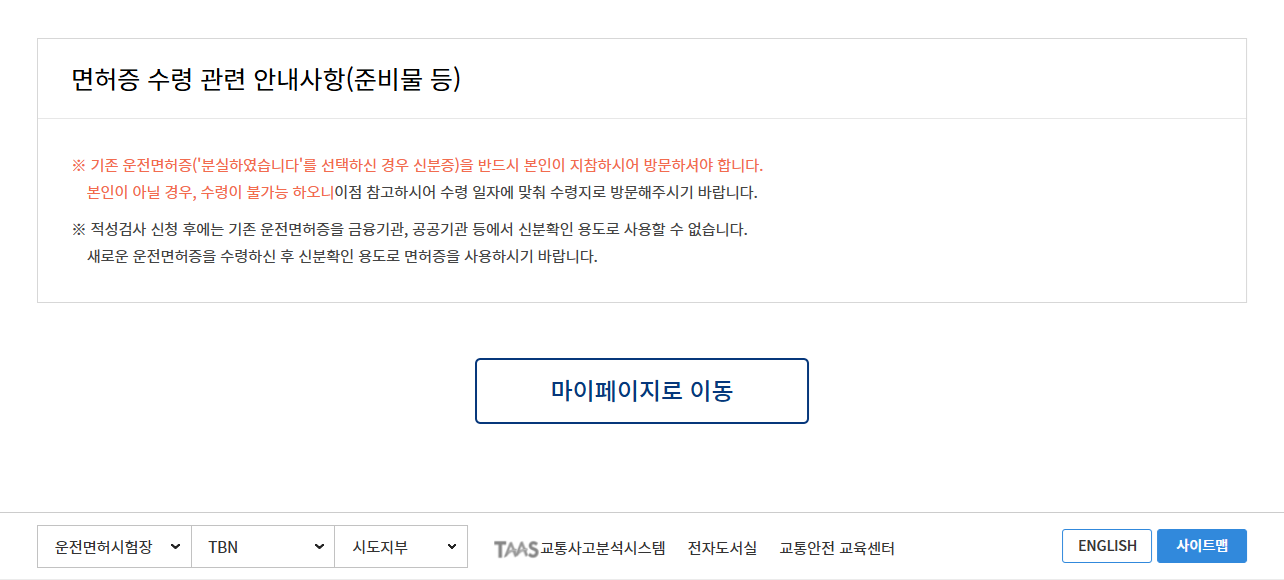 1종 보통 적성 검사 완료