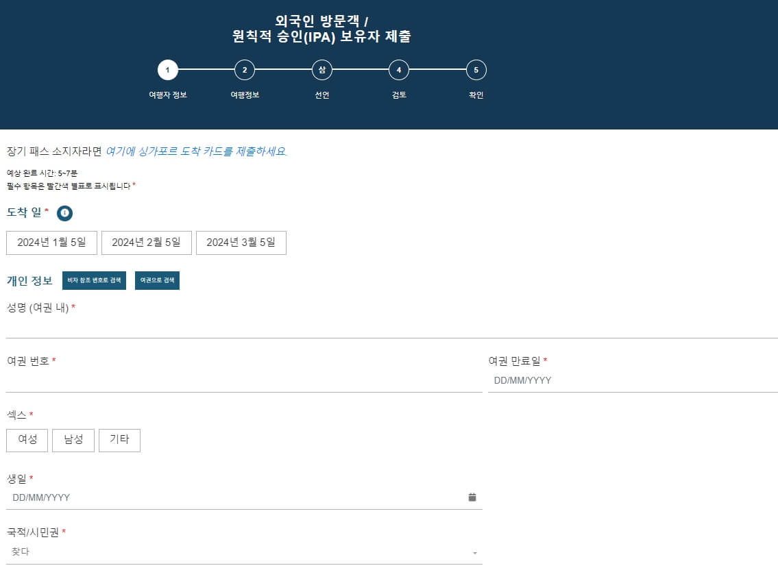 싱가포르 입국신고서