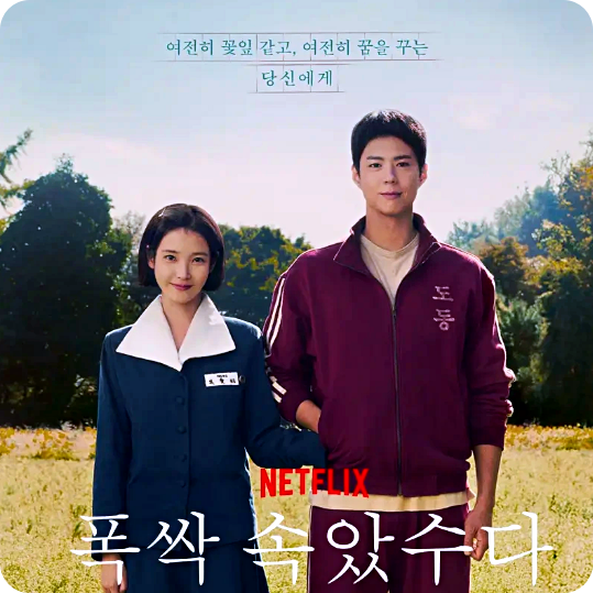 폭싹 속았수다04