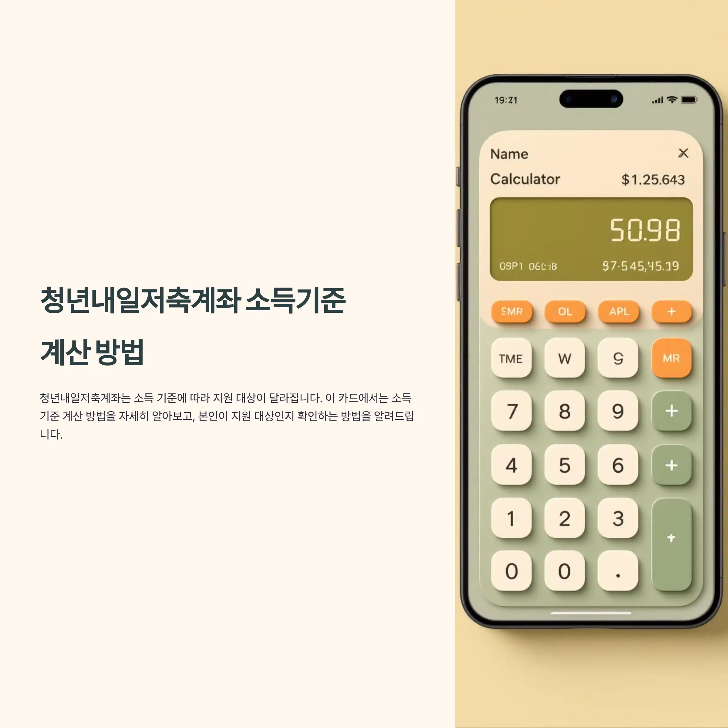 청년내일저축계좌 소득기준 계산 방법 완벽 정리