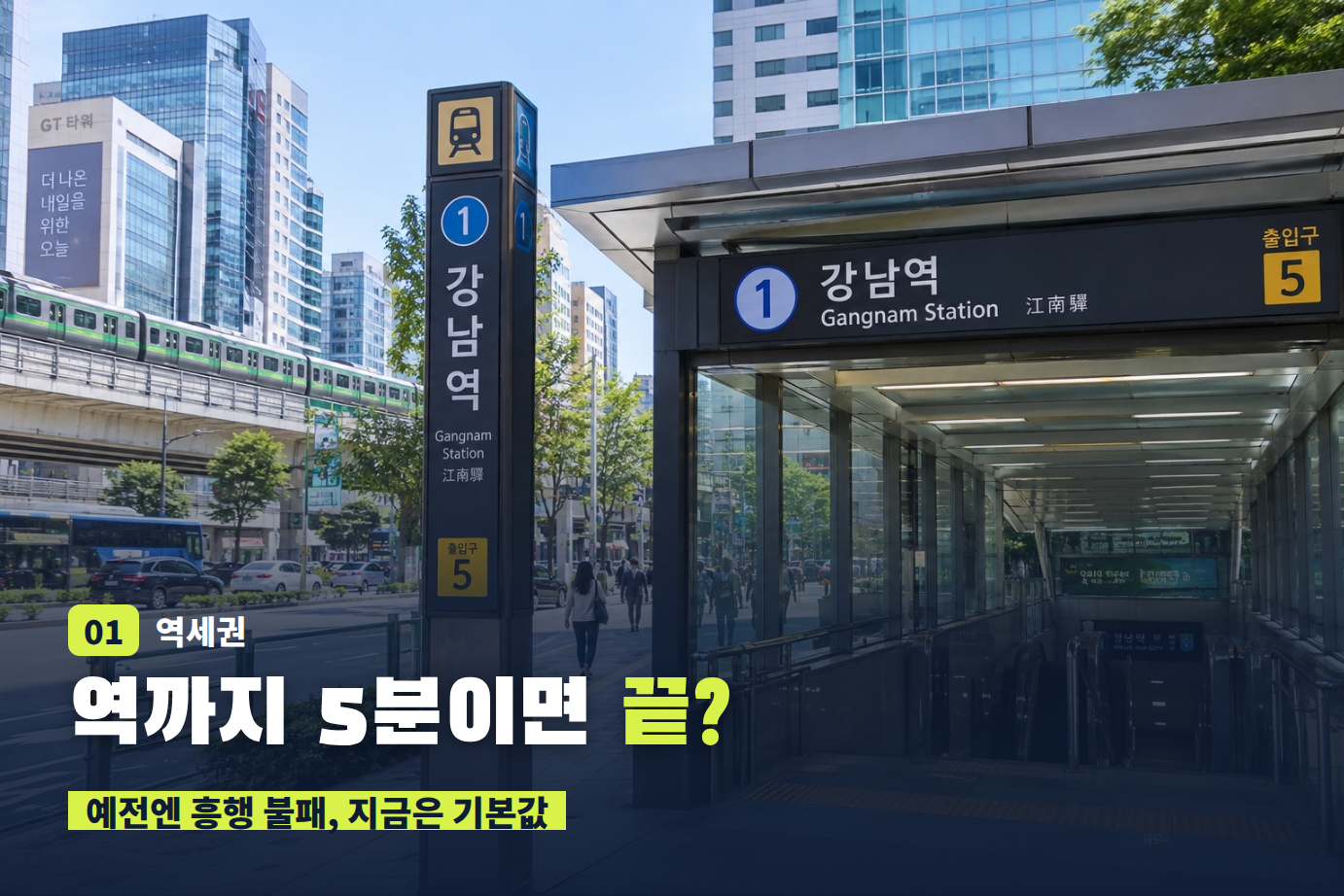 지하철 역세권 이미지 사진