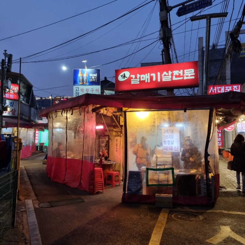 종로 미갈매기살