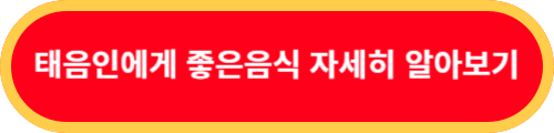 태음인-바로가기