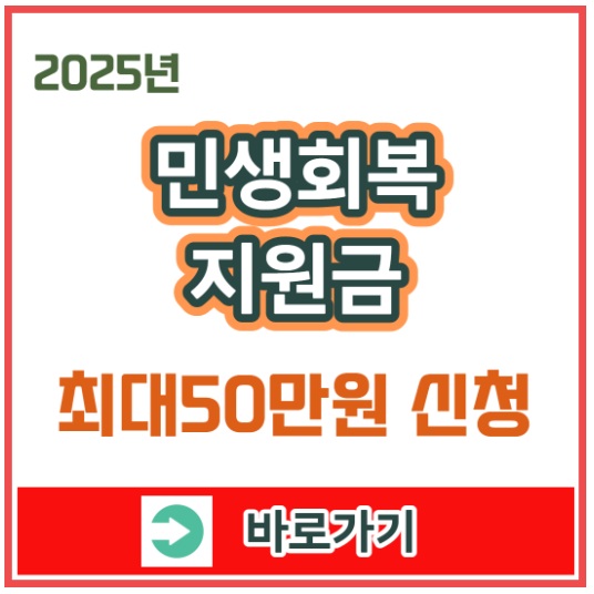 민생회복지원금 건강보험료 기준표