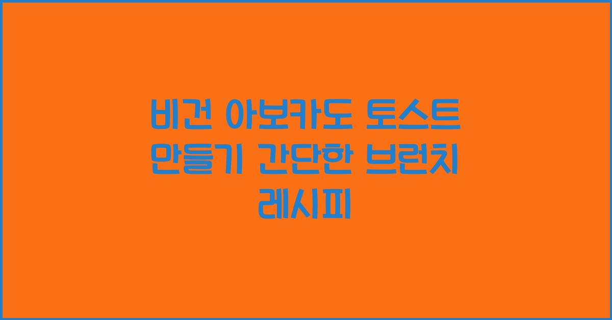 간단한 브런치 레시피