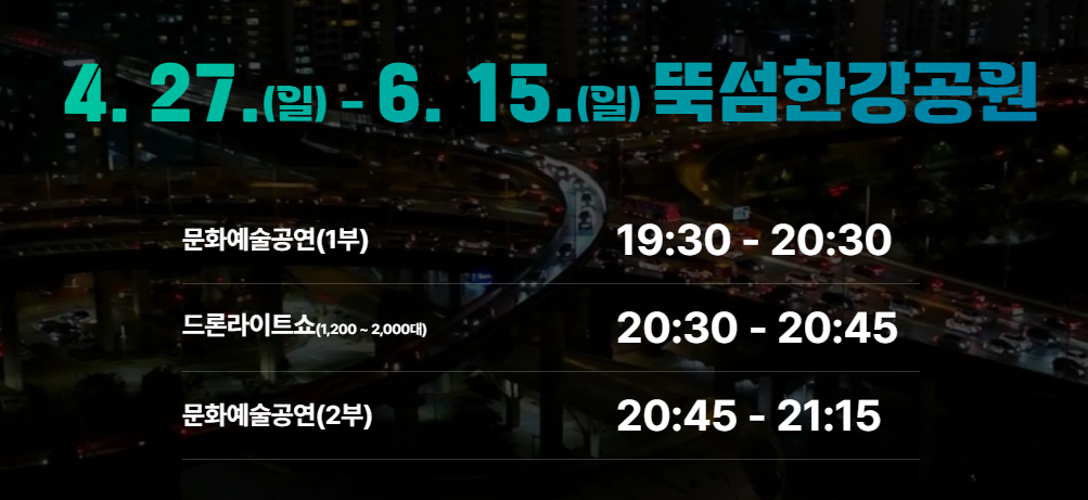 드론쇼일정