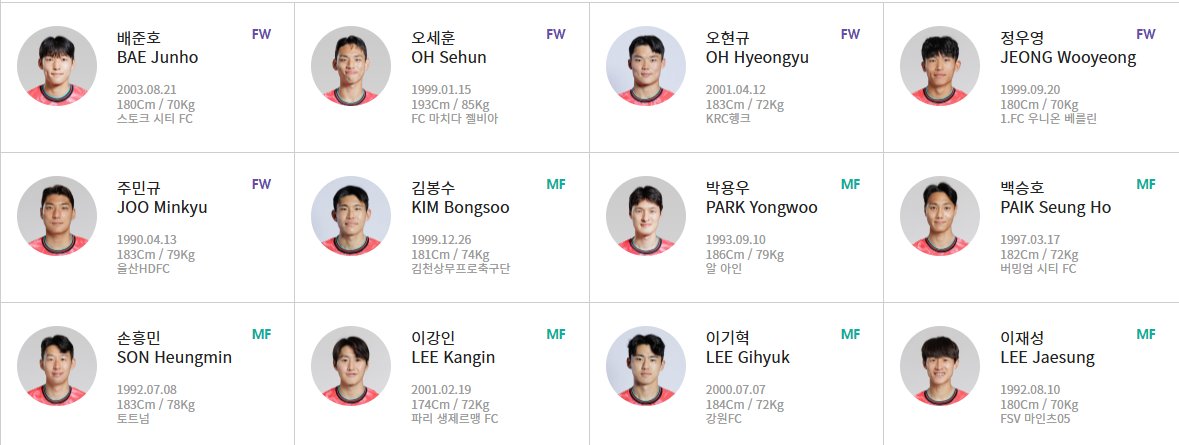 대한민국 vs 팔레스타인 축구 중계