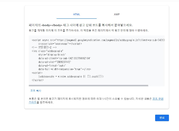 본문에 삽입할 광고 코드 소스
