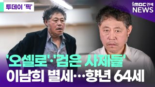 이남희 별세 나이 프로필 투병 사망 원인