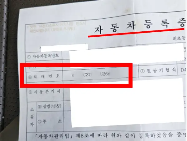 자동차등록증-차대번호-확인