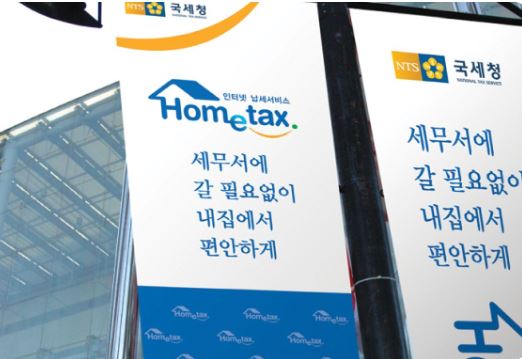 홈택스 사진