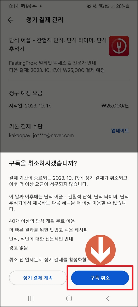 유료앱 자동결제 해지 방법