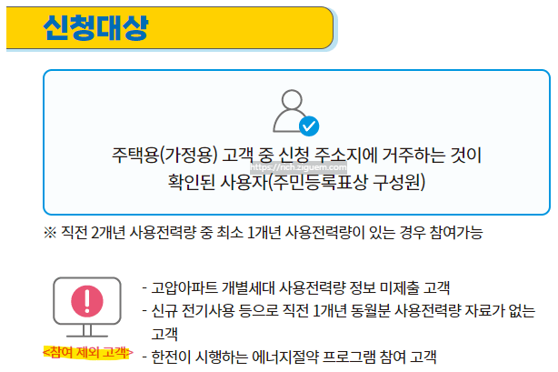 한전 에너지 케시백