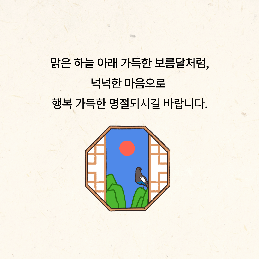 추석 이미지 일러스트 무료
