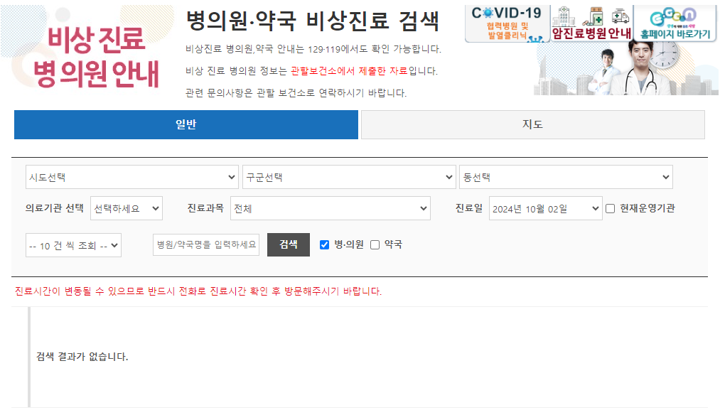 추석,설날,공휴일에 여는 병원, 응급실 찾기