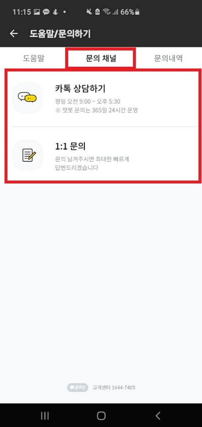 상담방법을-고르는-사진