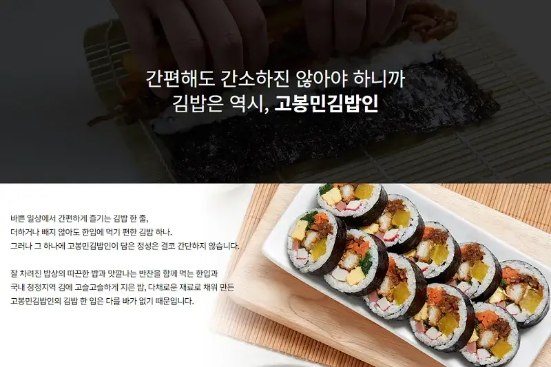 고봉민김밥인-창업-장점-3가지