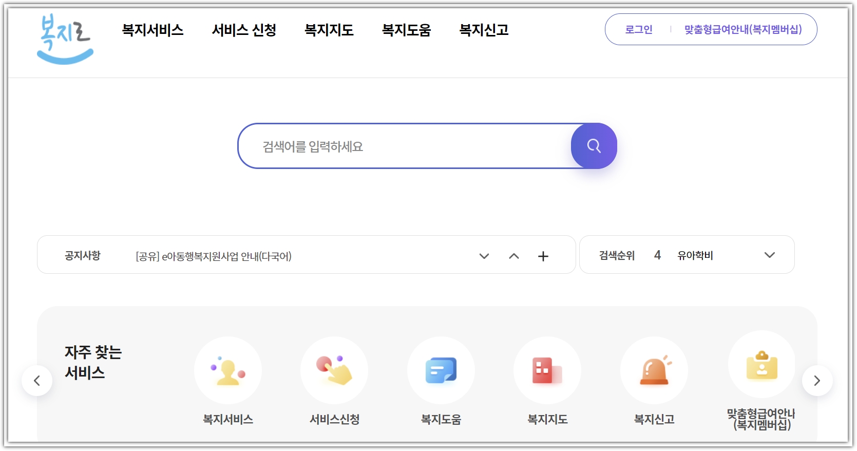 복지로