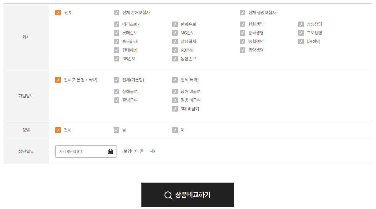 보험다모아사이트 이용방법3