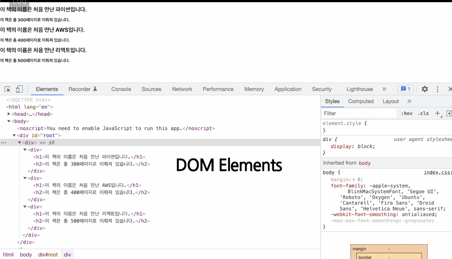 리액트 실행 중 브라우저 개발자 도구에서 Elements 탭을 확인하는 모습