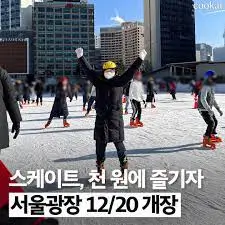 서울광장-스케이트장