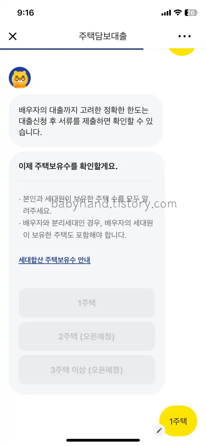 1주택자만-생활안정자금-대출가능