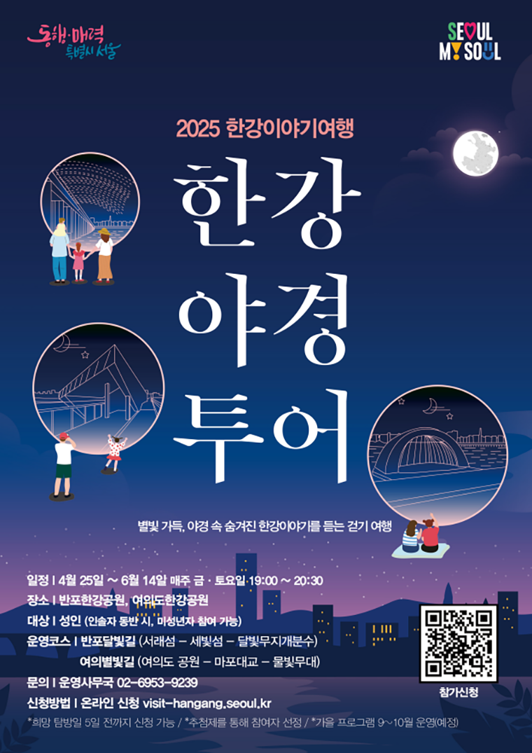 2025년 서울 한강야경투어 총정리 (예약방법, 일정, 추천코스)