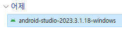 안드로이드 스튜디오 설치