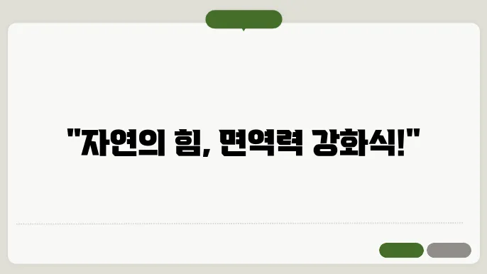 면역력에 좋은 음식10