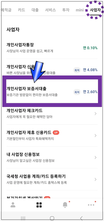 천안시-온택트-특례보증-대출-2단계-개인사업자-보증서대출-메뉴선택