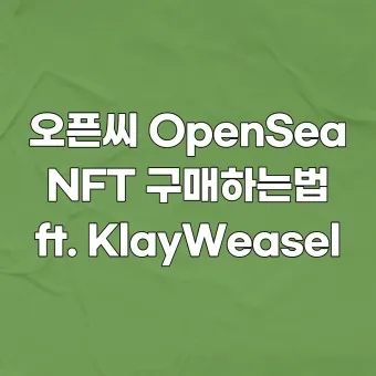 오픈씨 NFT 전망_19